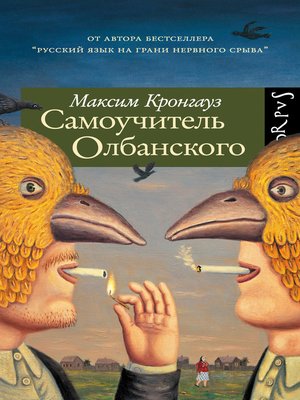 cover image of Самоучитель Олбанского